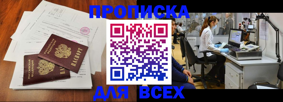 прописка законно в Нефтеюганске